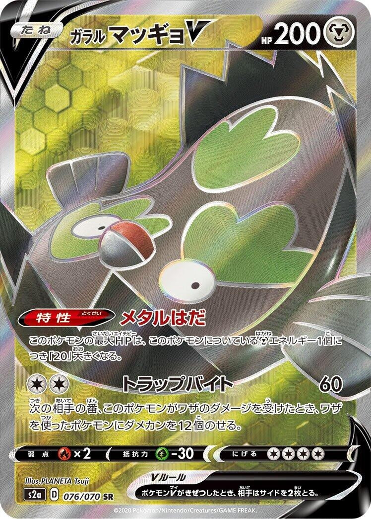 Galarian Stunfisk V (076/070) (S2a: Explosive Walker)