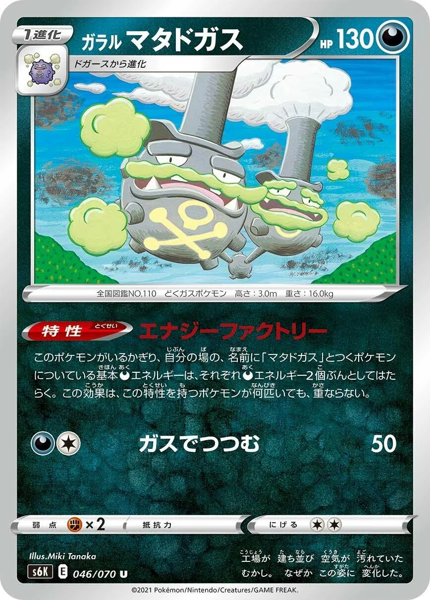 Galarian Weezing (046/070) (S6K: Jet-Black Spirit)