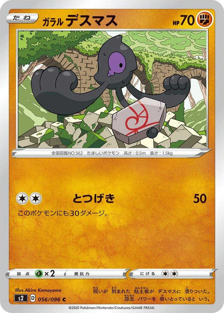 Galarian Yamask (056/096) (S2: Rebellion Crash)