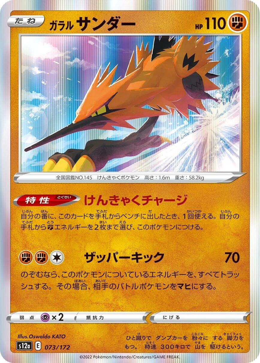 Galarian Zapdos (073/172) (S12a: VSTAR Universe)