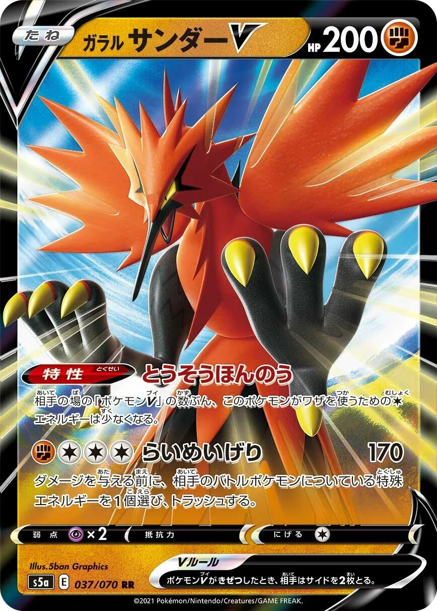 Galarian Zapdos V (037/070) (S5a: Peerless Fighters)