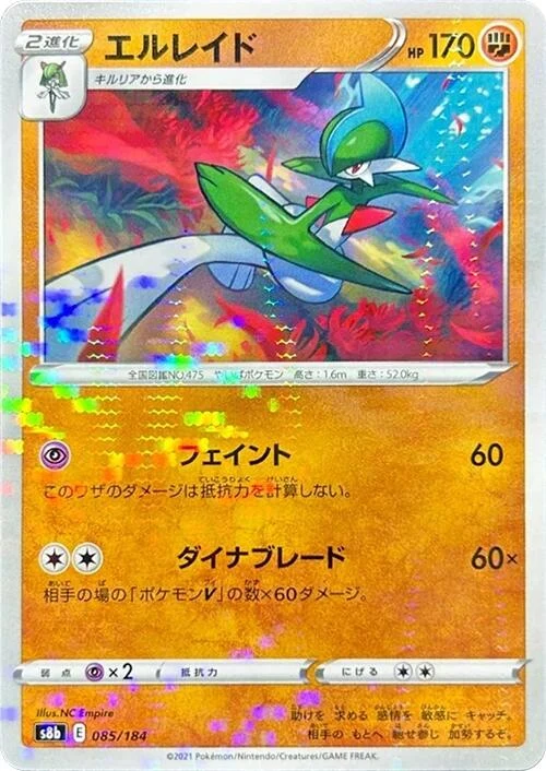 Gallade (Mirror Holofoil) (085/184) (S8b: VMAX Climax)
