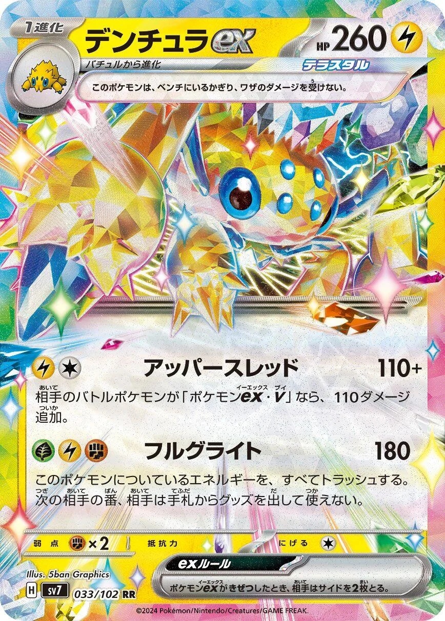 Galvantula ex (033/102) (SV7: Stellar Miracle)