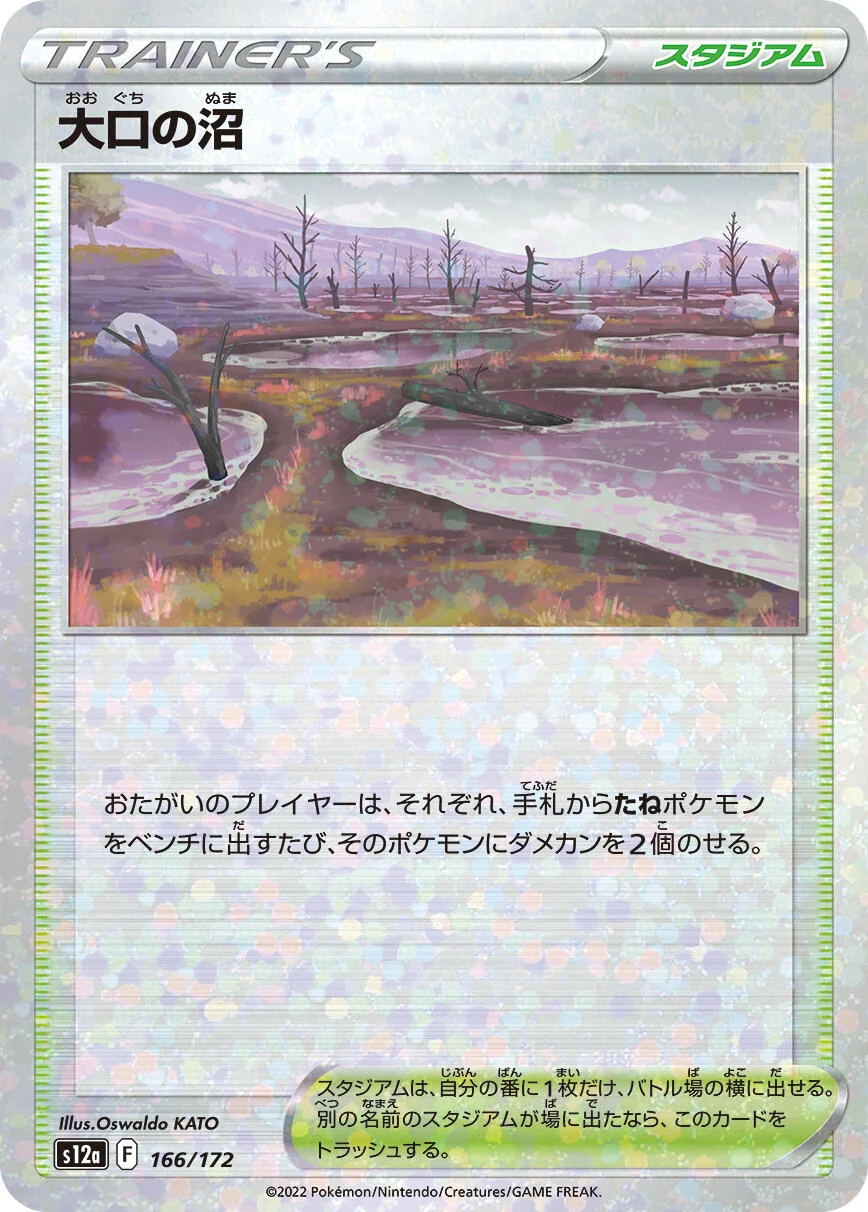 Gapejaw Bog (Mirror Holofoil) (166/172) (S12a: VSTAR Universe)