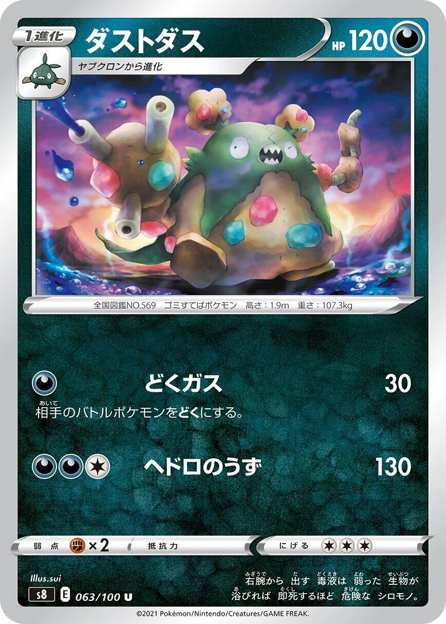 Garbodor (063/100) (S8: Fusion Arts)