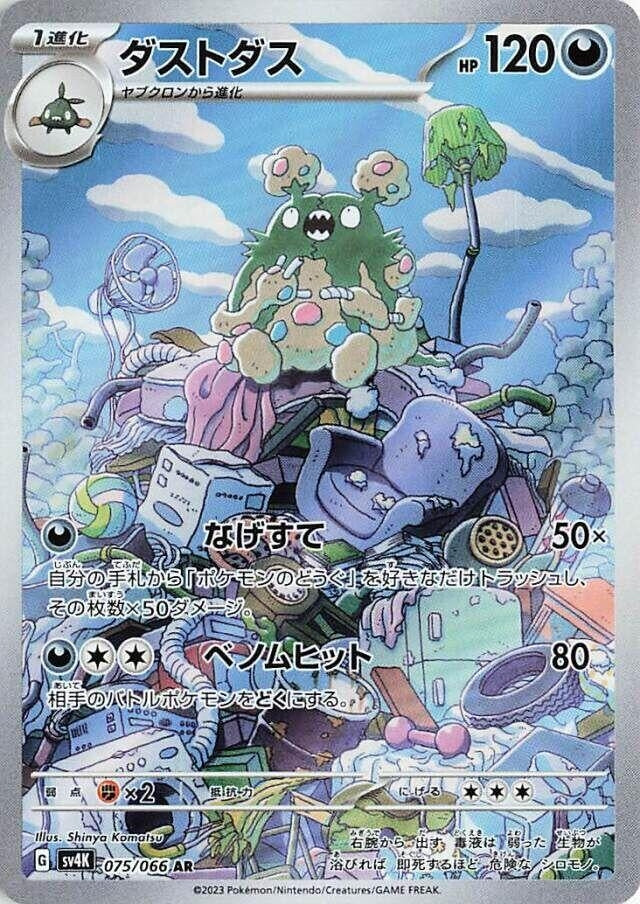 Garbodor (075/066) (SV4K: Ancient Roar)