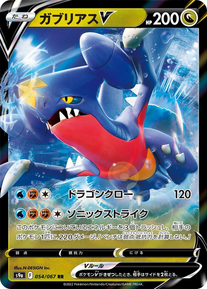 Garchomp V (054/067) (S9a: Battle Region)