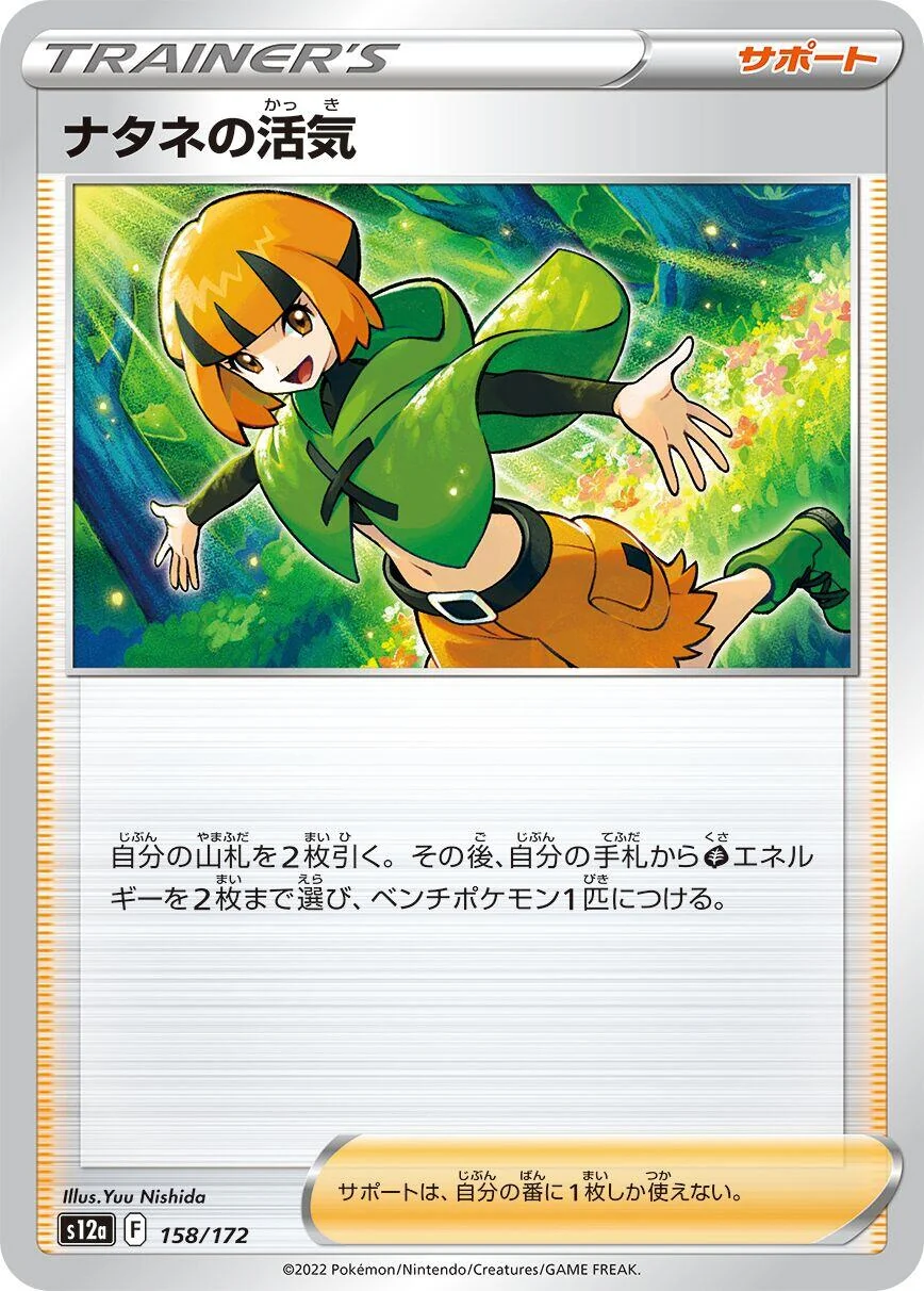 Gardenia's Vigor (158/172) (S12a: VSTAR Universe)
