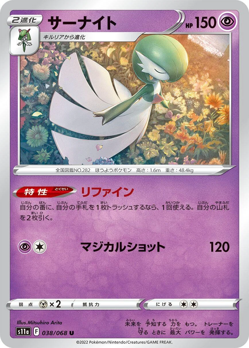 Gardevoir (038/068) (S11a: Incandescent Arcana)