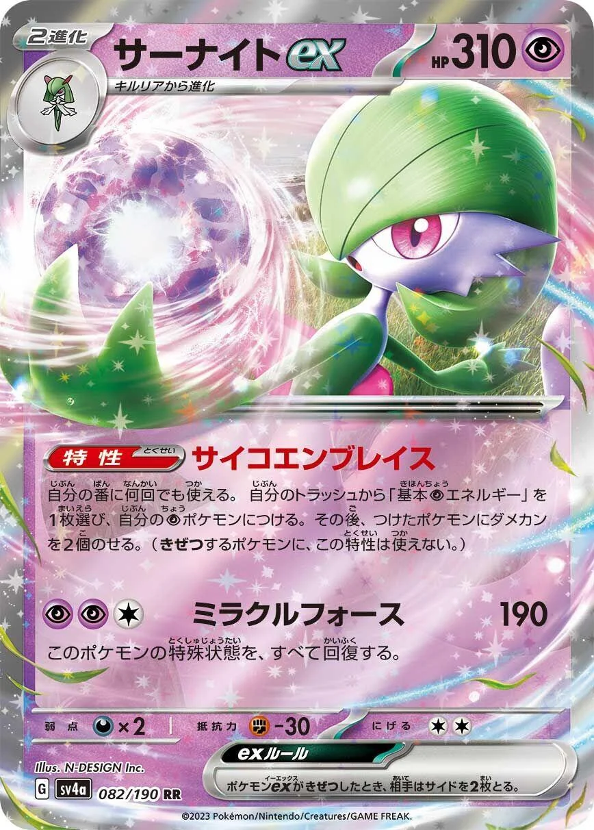 Gardevoir ex (082/190) (SV4a: Shiny Treasure ex)
