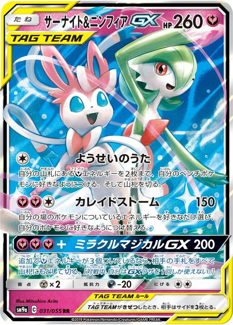 Gardevoir & Sylveon GX (031/055) (SM9a: Night Unison)