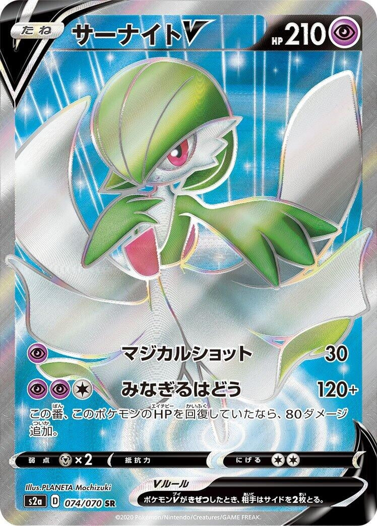 Gardevoir V (074/070) (S2a: Explosive Walker)
