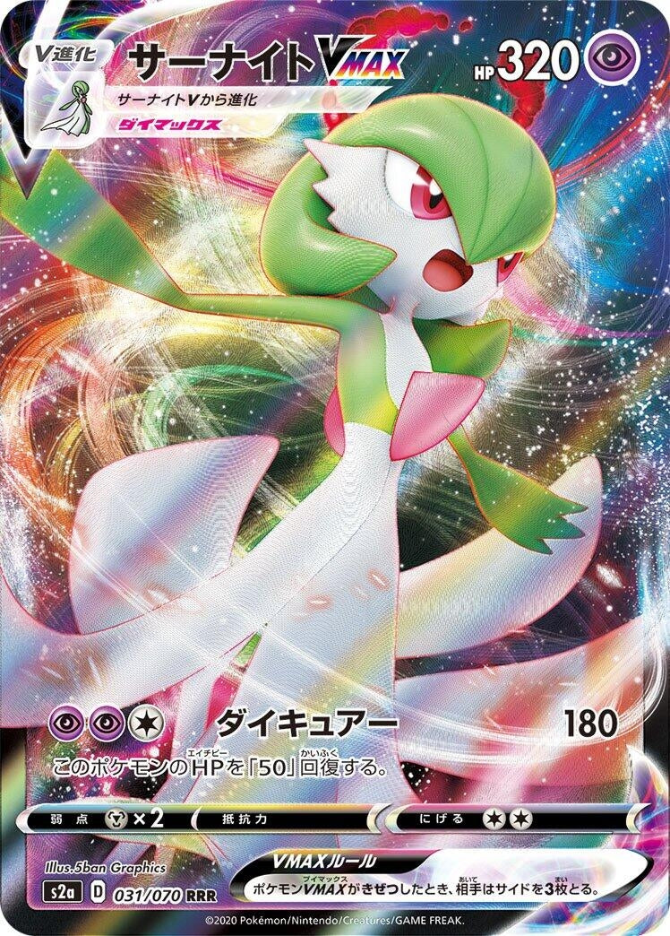 Gardevoir VMAX (031/070) (S2a: Explosive Walker)