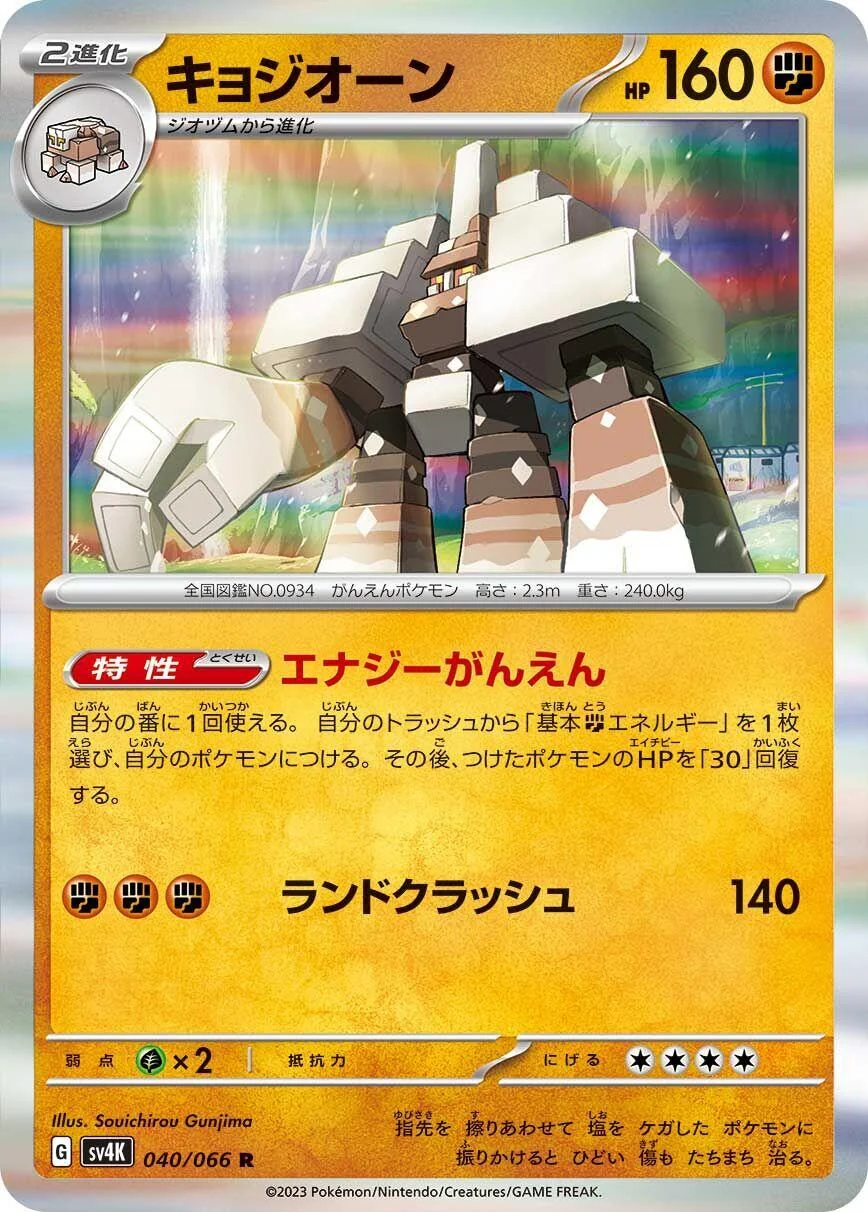 Garganacl (040/066) (SV4K: Ancient Roar)