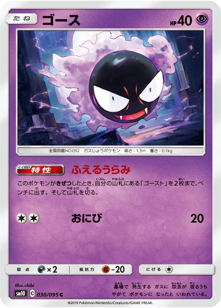 Gastly (030/095) (SM10: Double Blaze)