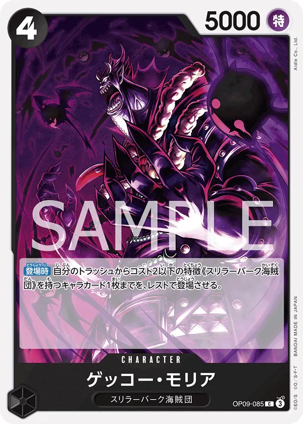 Gecko Moria (OP09-085) (Emperors in the New World)