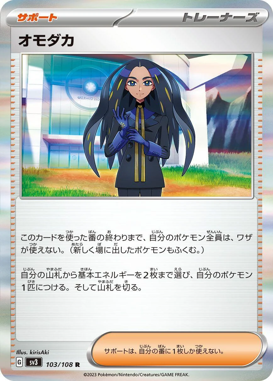 Geeta (103/108) (SV3: Ruler of the Black Flame)