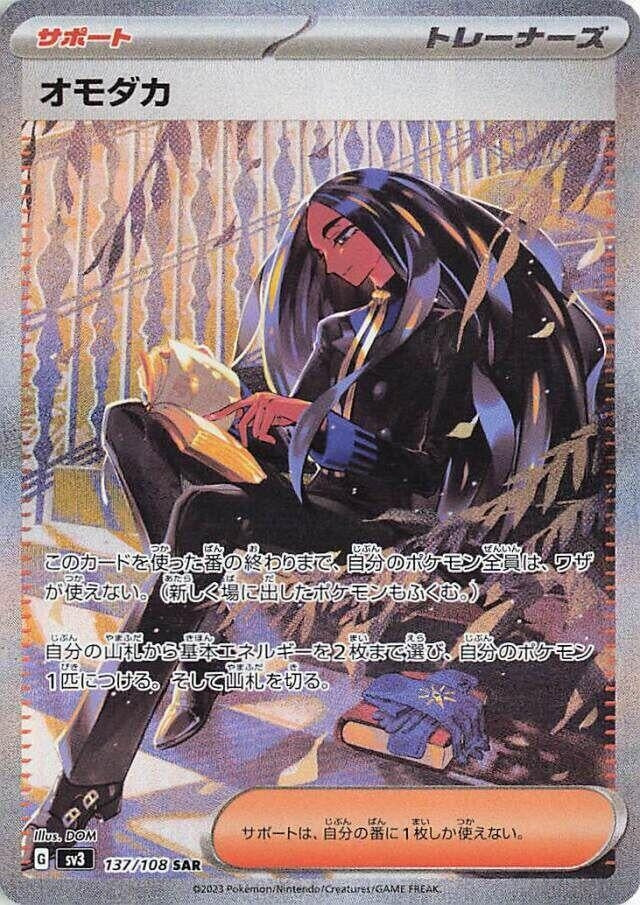 Geeta (137/108) (SV3: Ruler of the Black Flame)