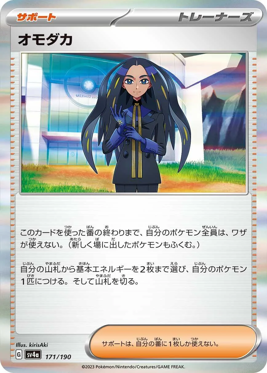 Geeta (171/190) (SV4a: Shiny Treasure ex)