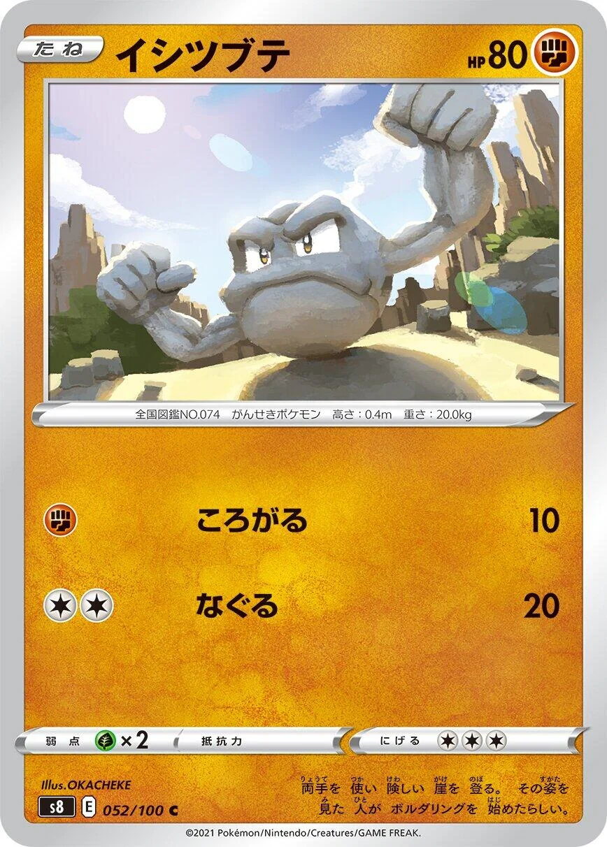 Geodude (052/100) (S8: Fusion Arts)