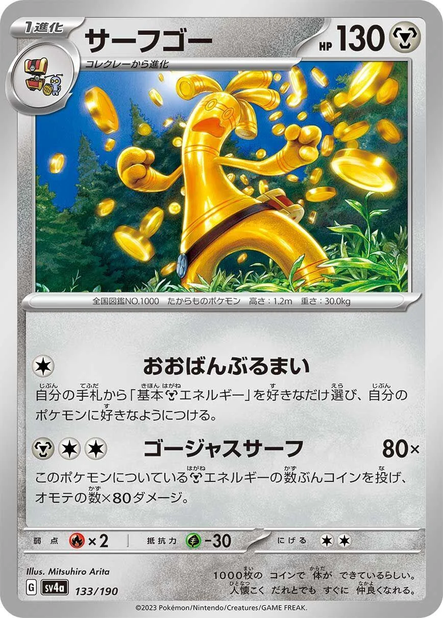 Gholdengo (133/190) (SV4a: Shiny Treasure ex)