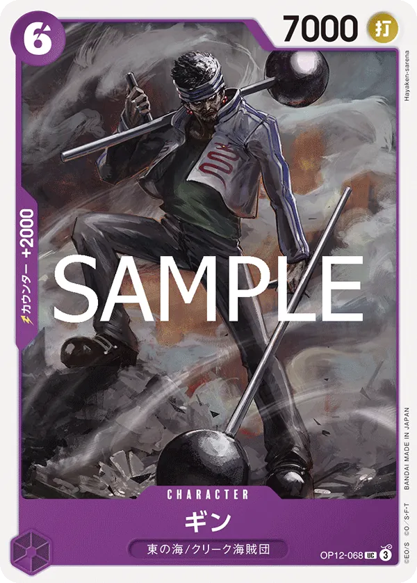 Gin (OP12-068) (Legacy of the Master Release Event Cards)