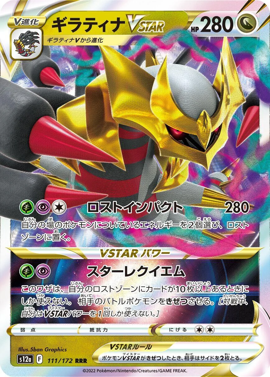Giratina VSTAR (111/172) (S12a: VSTAR Universe)