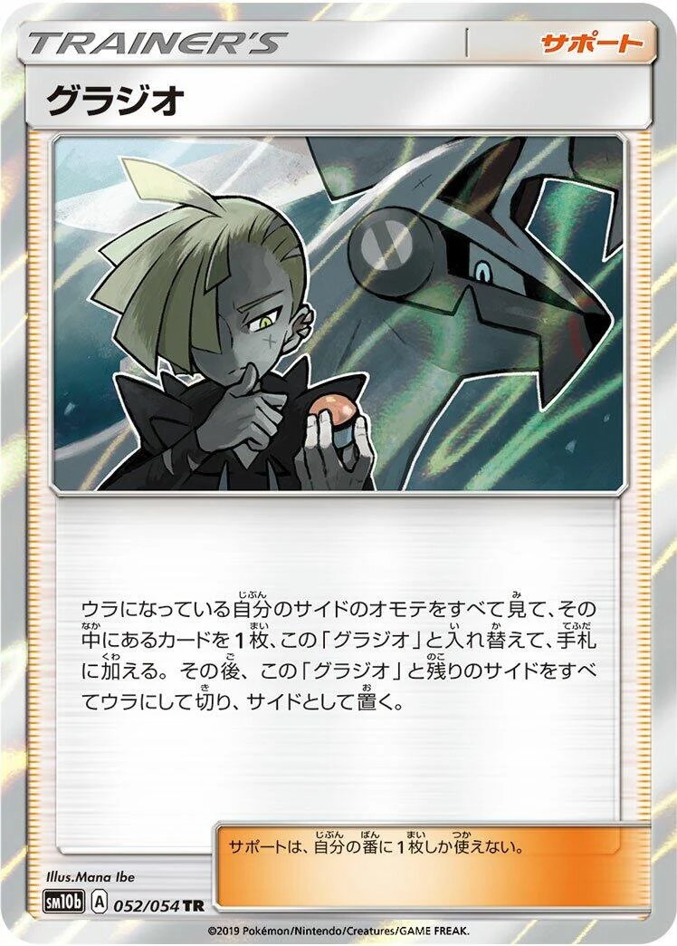 Gladion (052/054) (SM10b: Sky Legend)