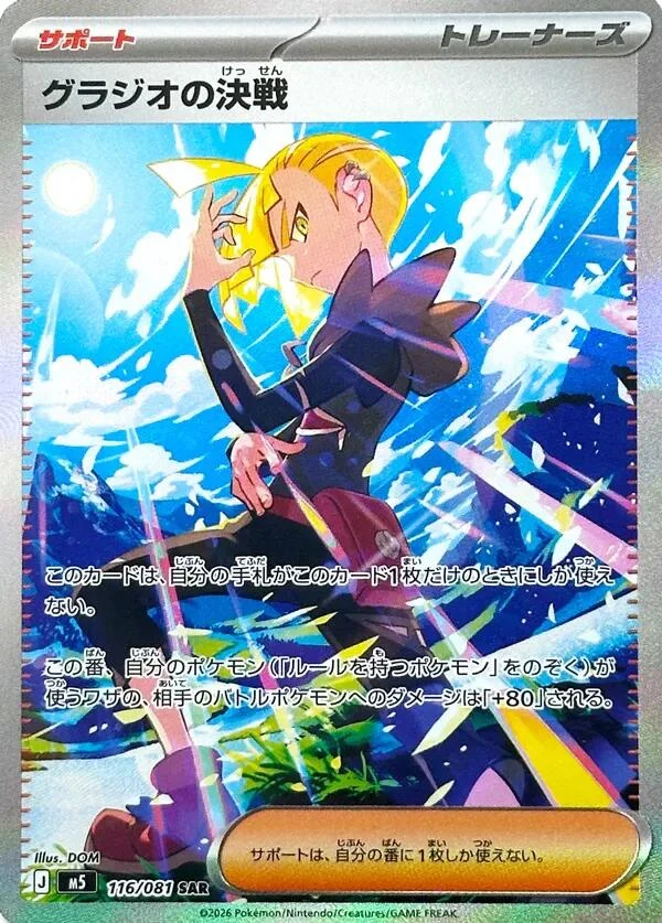 Gladion's Showdown (116/081) (M5: Abyss Eye)