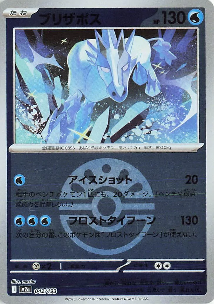 Glastrier (Friend Ball Pattern) (042/193) (M2a: High Class Pack: MEGA Dream ex)