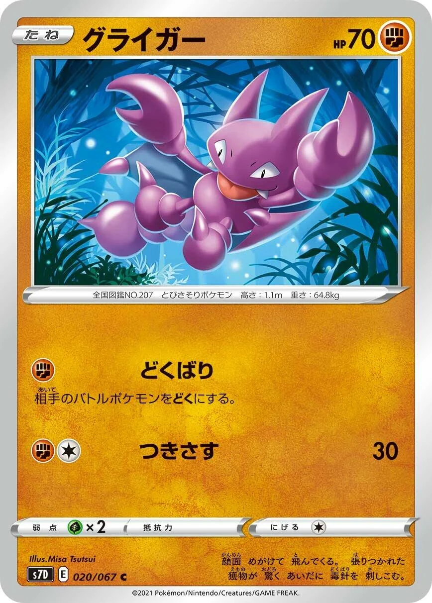 Gligar (020/067) (S7D: Skyscraping Perfection)