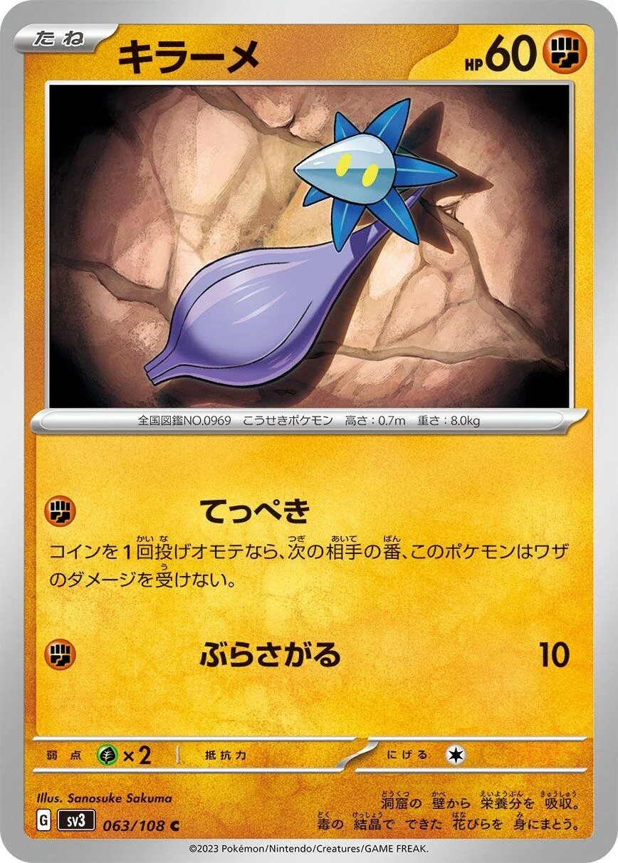 Glimmet (063/108) (SV3: Ruler of the Black Flame)
