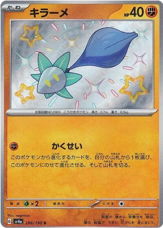 Glimmet (286/190) (SV4a: Shiny Treasure ex)