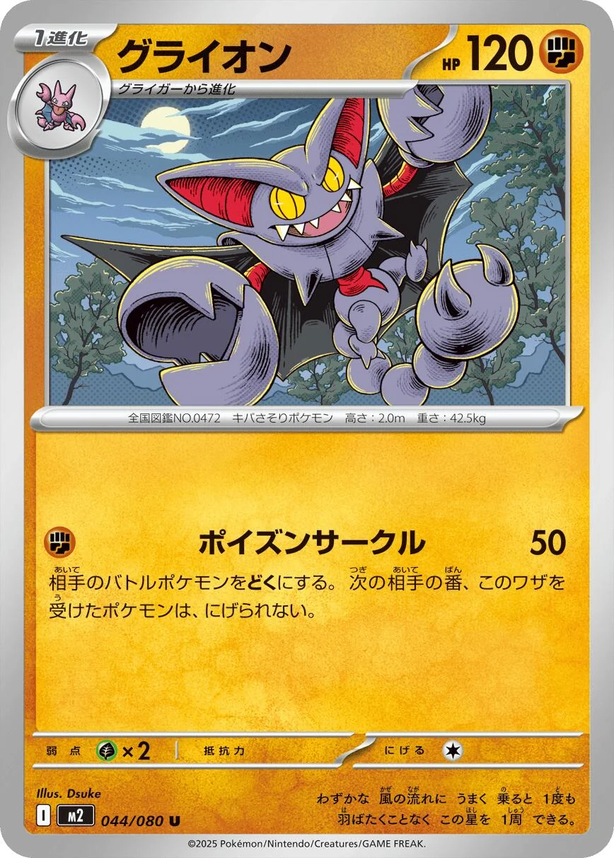 Gliscor (044/080) (M2: Inferno X)