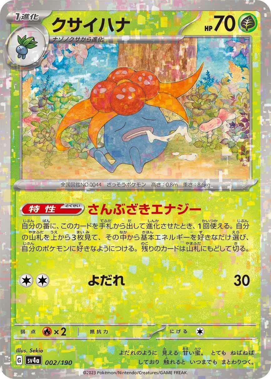 Gloom - 002/190 (Mirror Holofoil) (002/190) (SV4a: Shiny Treasure ex)