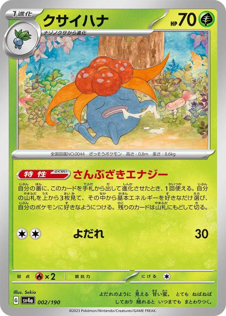 Gloom (002/190) (SV4a: Shiny Treasure ex)