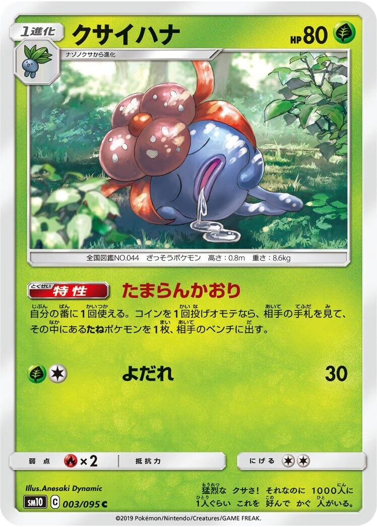 Gloom (003/095) (SM10: Double Blaze)