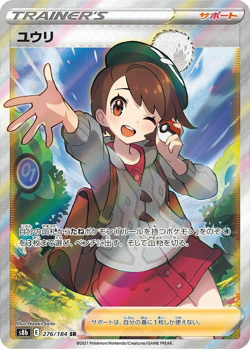 Gloria (276/184) (S8b: VMAX Climax)