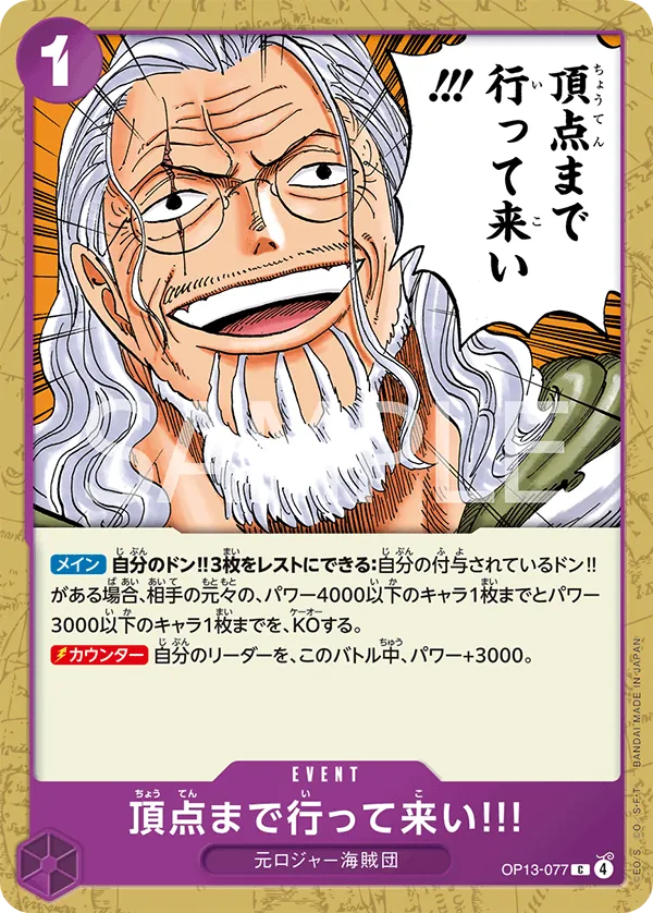 Go All the Way to the Top!! (OP13-077) (Carrying On His Will: 3rd Anniversary Tournament Cards)