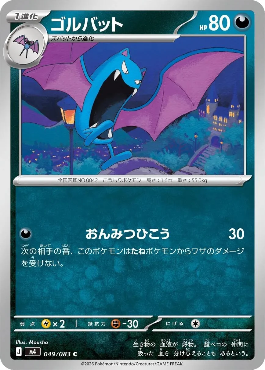 Golbat (049/083) (M4: Ninja Spinner)