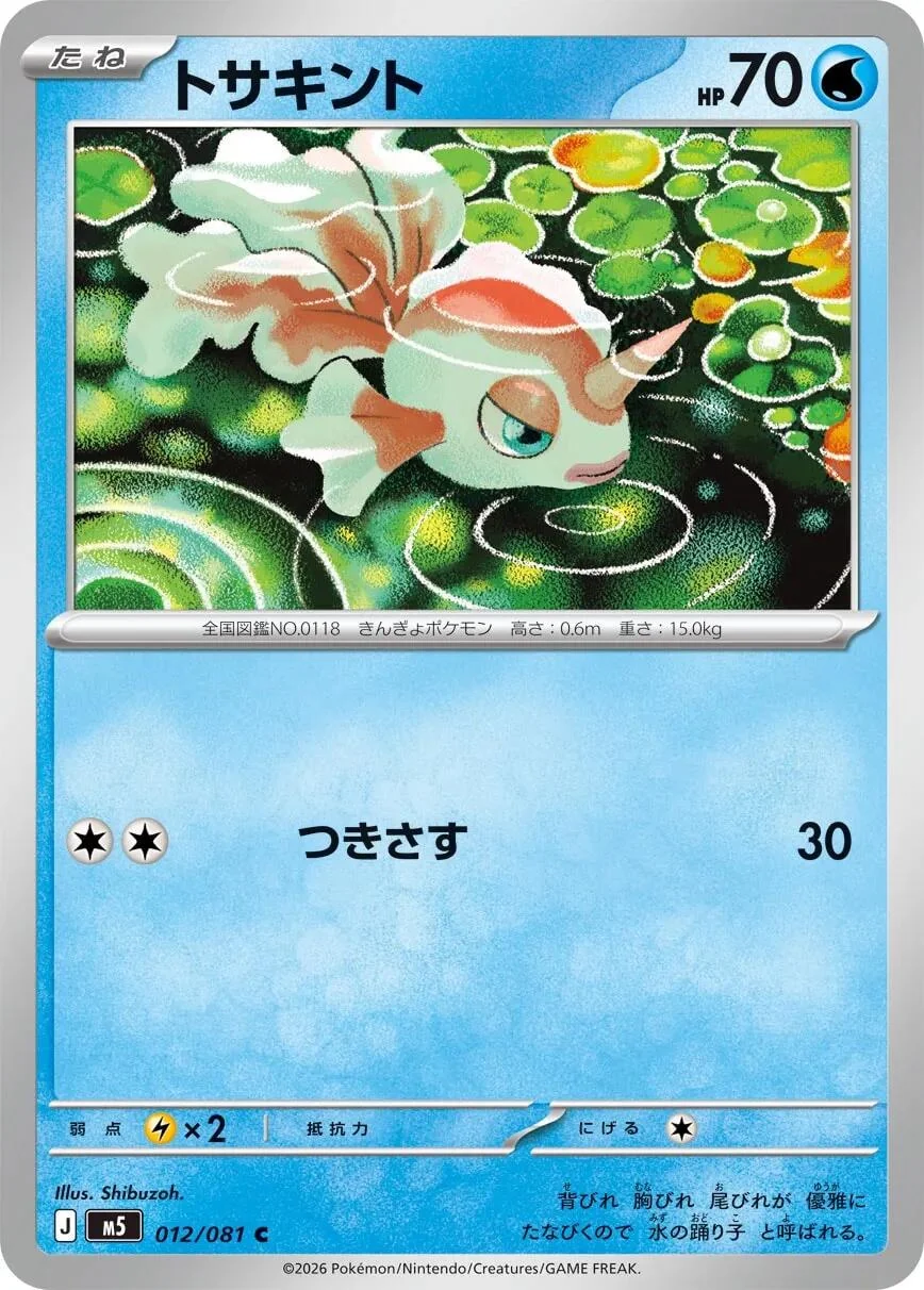 Goldeen (012/081) (M5: Abyss Eye)