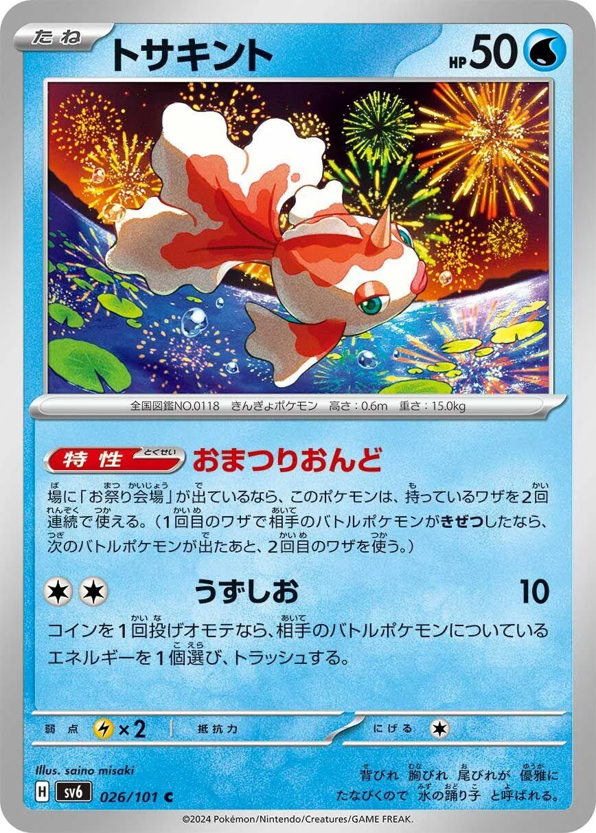 Goldeen (026/101) (SV6: Transformation Mask)