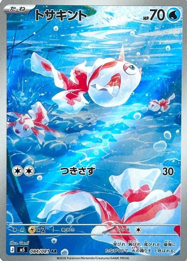 Goldeen (084/081) (M5: Abyss Eye)