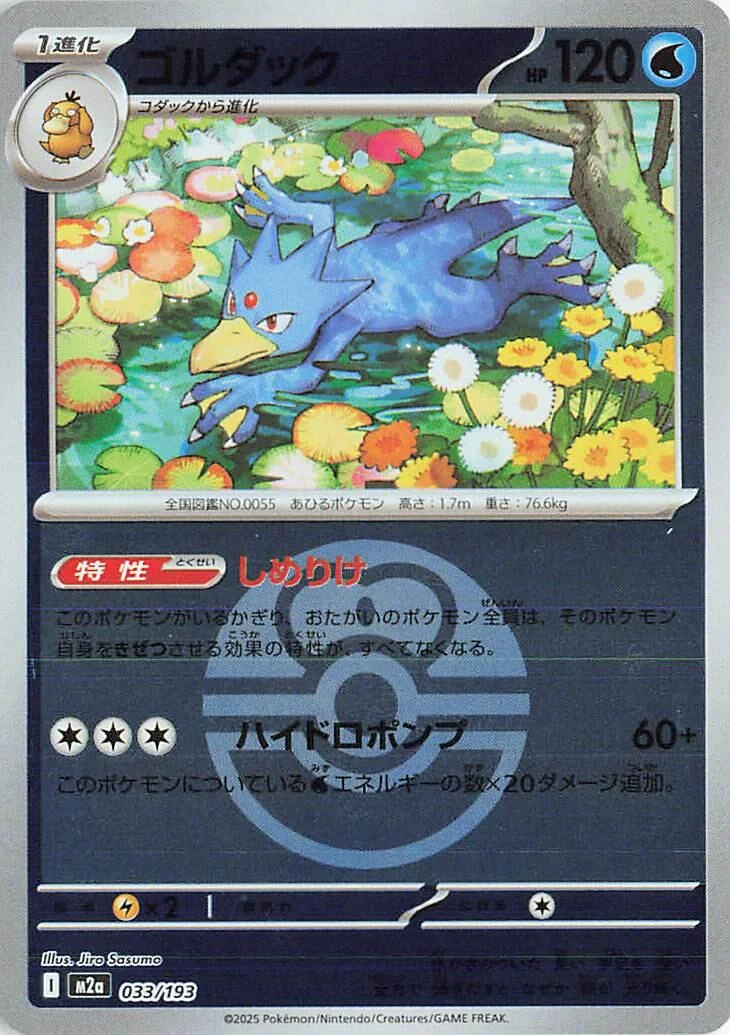Golduck (Love Ball Pattern) (033/193) (M2a: High Class Pack: MEGA Dream ex)