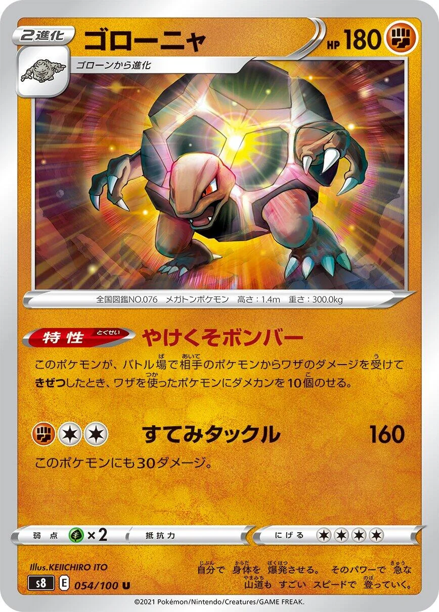 Golem (054/100) (S8: Fusion Arts)