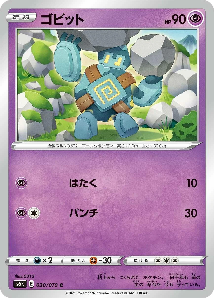 Golett (030/070) (S6K: Jet-Black Spirit)