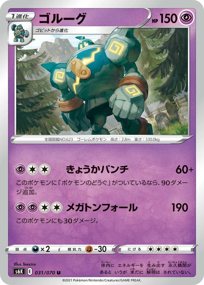 Golurk (031/070) (S6K: Jet-Black Spirit)