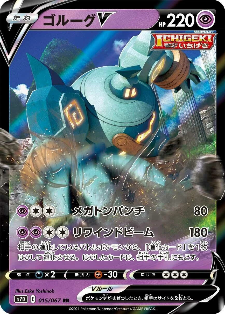 Golurk V (015/067) (S7D: Skyscraping Perfection)
