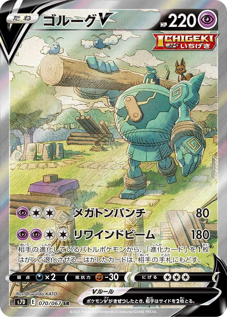Golurk V (070/067) (S7D: Skyscraping Perfection)