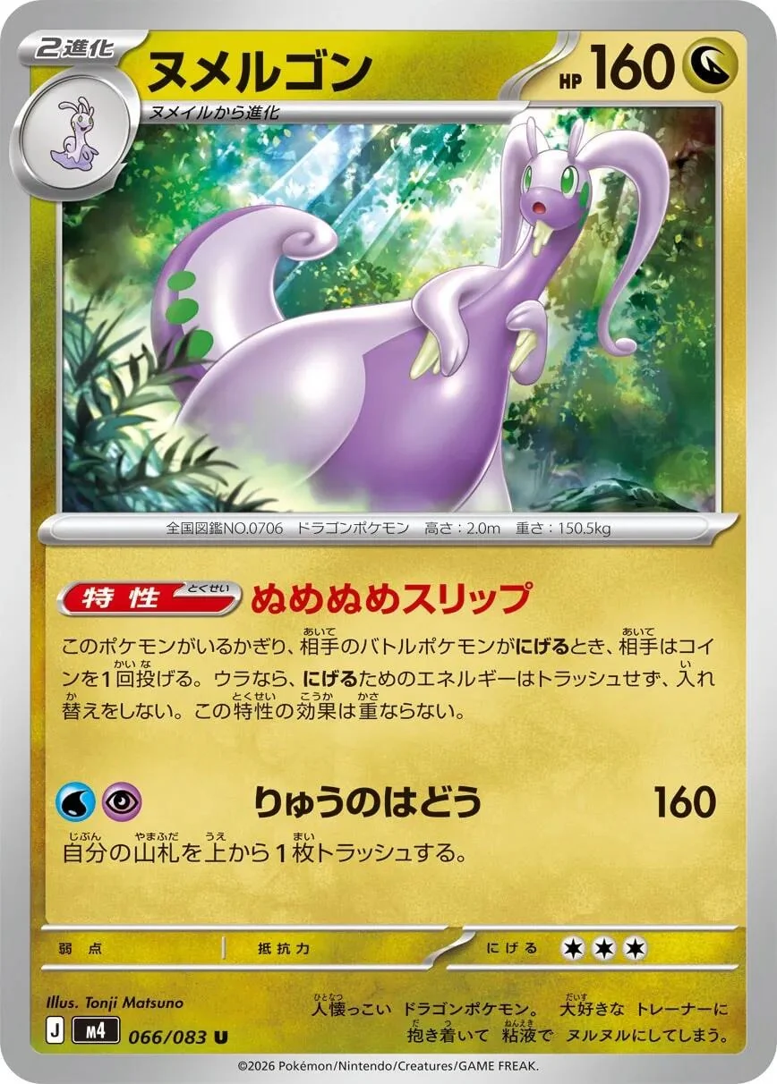 Goodra (066/083) (M4: Ninja Spinner)